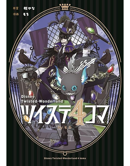 ツイステ　DVDとサントラセット tw_st_jacket_1200_084f1165.